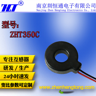 20A 2.5mA圳恒通测量用线型精密微型电流互感器 ZHT350C