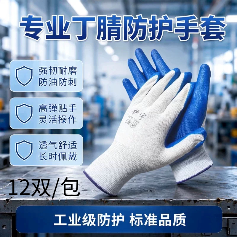 (12双)丁晴劳保手套 防滑耐磨