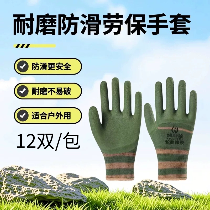 (12双)轮胎橡胶耐磨王劳保工作手套防滑耐用