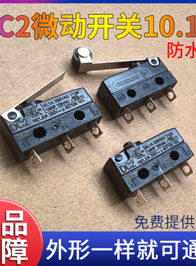 原装进口DC2防水微动开关汽车离合器防尘配件CHERRY静电喷枪10.1A
