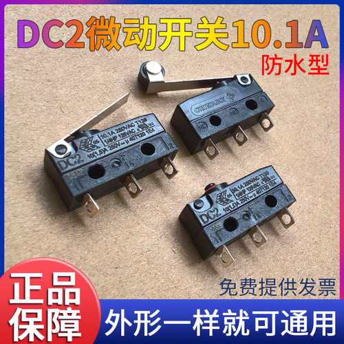 DC2防水微动开关汽车离合器配件