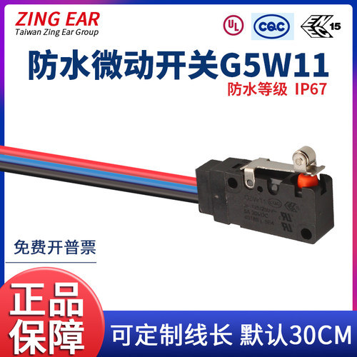 防水微动开关G5W11-3带线信号阀