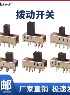 玩具吹风机SS-23E08G5 三档立式拨动开关 8脚3档双排立式电源开关