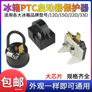 冰箱通用ptc压缩机启动器过热过载保护器QP2 22冰柜零配件1脚