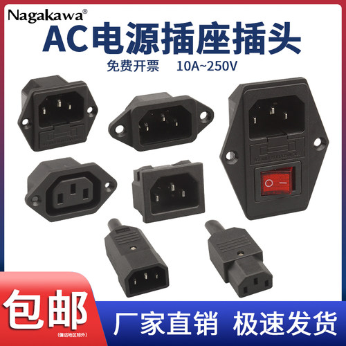 电源插座开关保险丝三合一10A