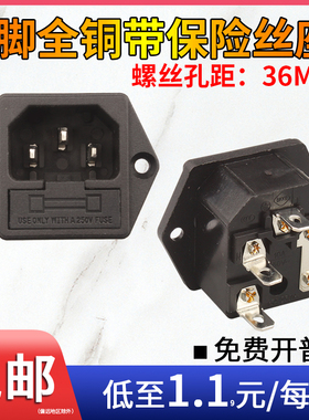 电源三插座带保险AC-03脚带耳公插电头接座封口粉碎攻丝机配件10A
