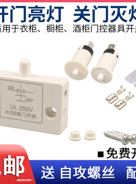 开门亮灯关门灭灯柜门行程碰撞按压感应碰触门控衣柜开关橱柜暗装