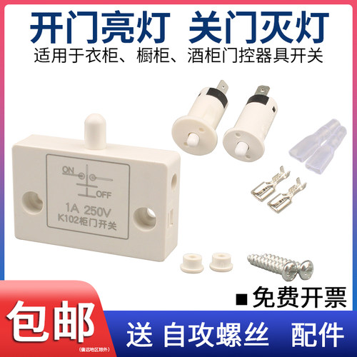 柜门开关自动开门亮灯关门灭灯