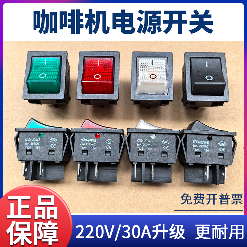 卡萨迪欧拉帕瓦尼爱宝拉迪天纳咖啡机电源开关按钮4脚船形开关