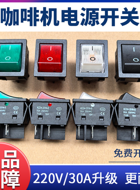 卡萨迪欧拉帕瓦尼爱宝拉迪天纳咖啡机电源开关按钮4脚船形开关