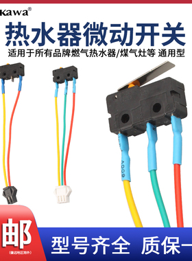 热水器点火微动开关燃气炉灶液化带线总成煤气灶具3线控制器配件