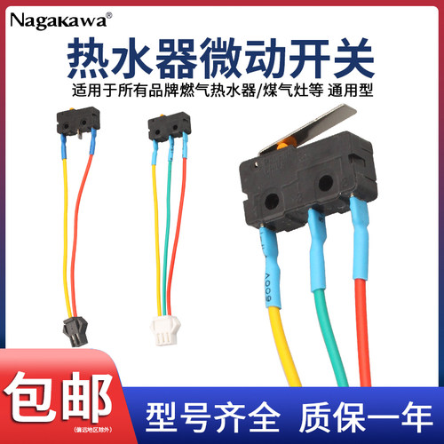 燃气灶热水器点火开关2线3线