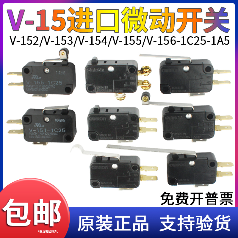 设备限位微动开关原装欧姆龙正品进口V-152/156-1C25-1A5小型15A-封面