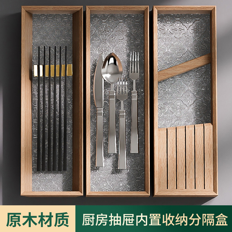 厨房抽屉收纳分隔内置收纳盒餐具筷子刀叉整理小盒子实木分格神器