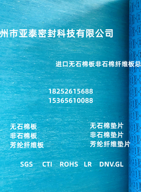 SUPERLITE船用无石棉芳纶板机械密封件垫圈非石棉垫片无石棉板