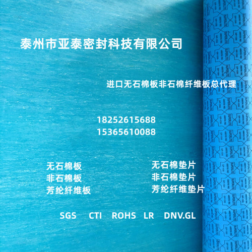 进口superlite无石棉芳纶纤维非石棉板无石棉垫片纤维垫片GP-150