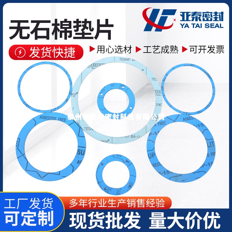 蓝色 无石棉垫片带孔芳纶纤维NAS垫船用垫片非石棉法兰密封板垫圈