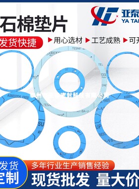 蓝色 无石棉垫片带孔芳纶纤维NAS垫船用垫片非石棉法兰密封板垫圈
