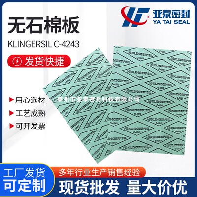 KLINGERSIL克林格无石棉压缩纤维板非石棉板无石棉垫片非石棉垫片
