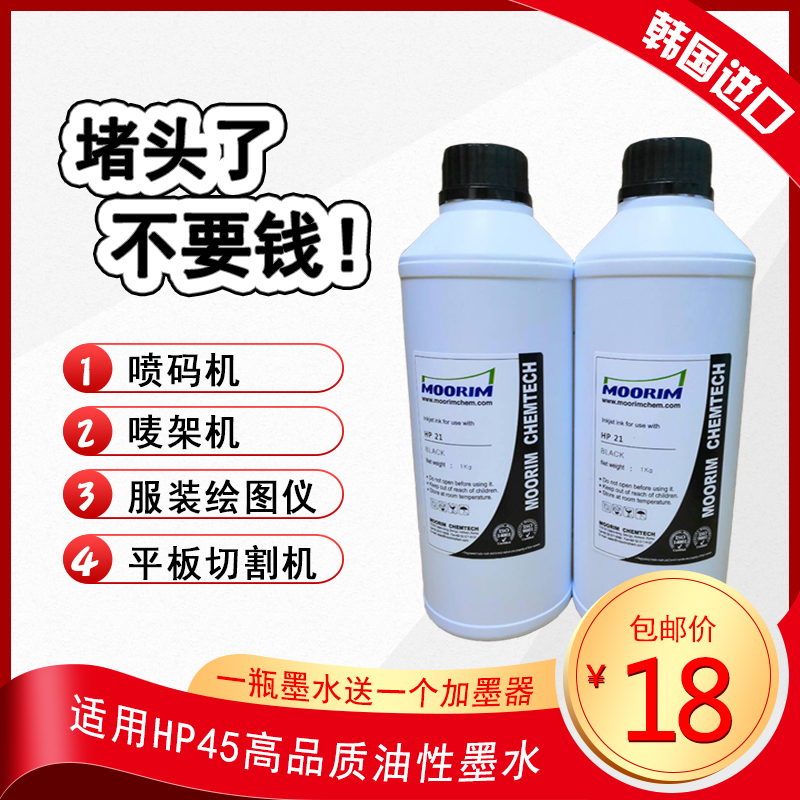 适用HP45墨盒连供专用油性墨水 绘图仪黑色蓝色黄色红色防水墨水