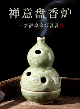 禅意青瓷葫芦盘香炉摆件