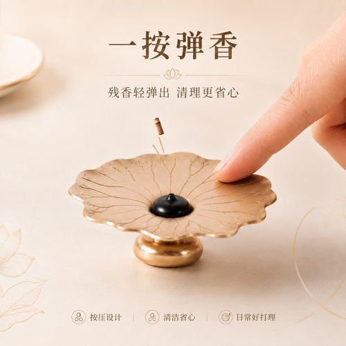 一按弹香！莲花香插不落香灰禅意铝合金香架香插底座家用香盘合金