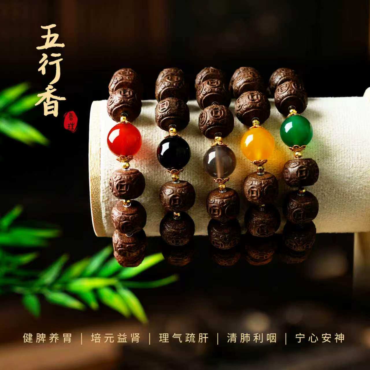 天然中草药香合香珠五行手串10mm