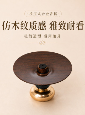 新款爆品！中式线香香插纹木款禅意铝合金香架底座香插香盘合金炉