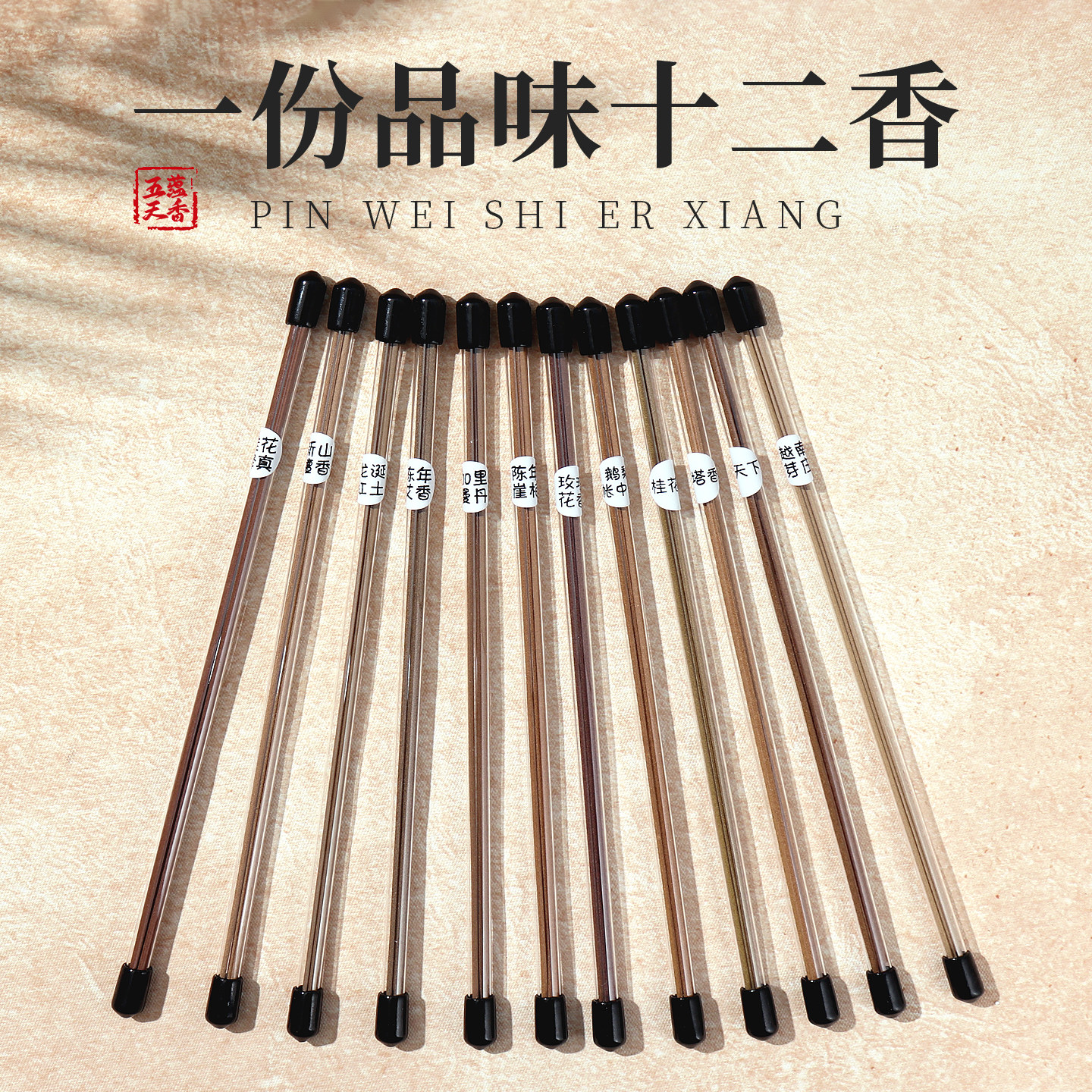 品味十四香家用办公静心祛浊
