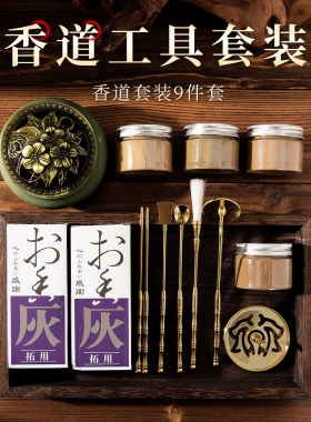 五蕴天香 香道套装打香篆香道炉香香篆工具