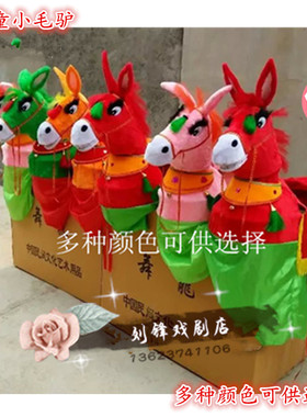 包邮儿童成人毛驴旱船秧歌用品舞龙舞狮戏剧戏曲社火表演道具