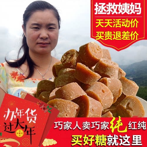 云南巧家小碗老红糖甘蔗手工熬制