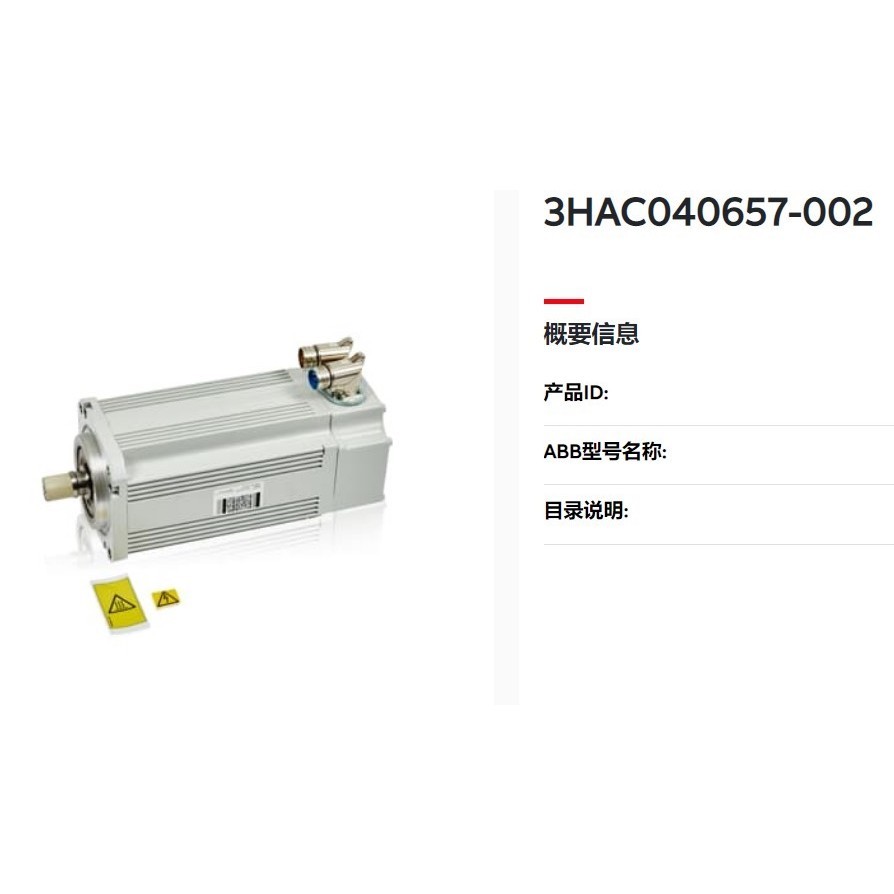 (议价)MU300电机二手3HAC040657-002  外部轴电机询价