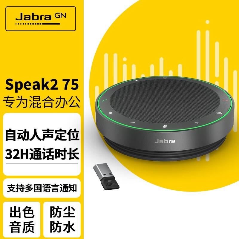 (议价)全新Jabra/捷波朗 Speak2 40 55 75 MS询价