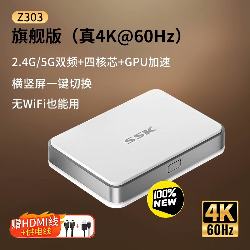 (议价)SSK飚王无线投屏器 SSP-Z303 4K/60HZ高清询价