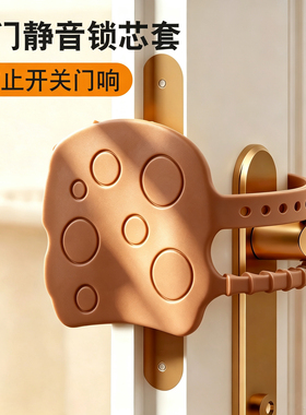 关门静音锁套防止风吹门响固定器关不紧门缝垫门锁套门阻器防反锁