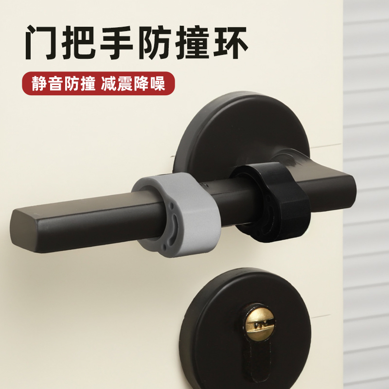 门后防撞环家用防撞门把手保护套门窗通用挡阻器防撞缓冲安装方便
