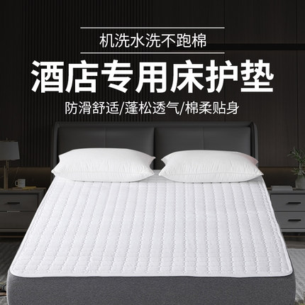 酒店床护垫床上用品席梦思保护垫隔脏防滑床褥宾馆民宿可水洗垫子