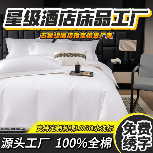 五星级酒店民宿四件套logo定制