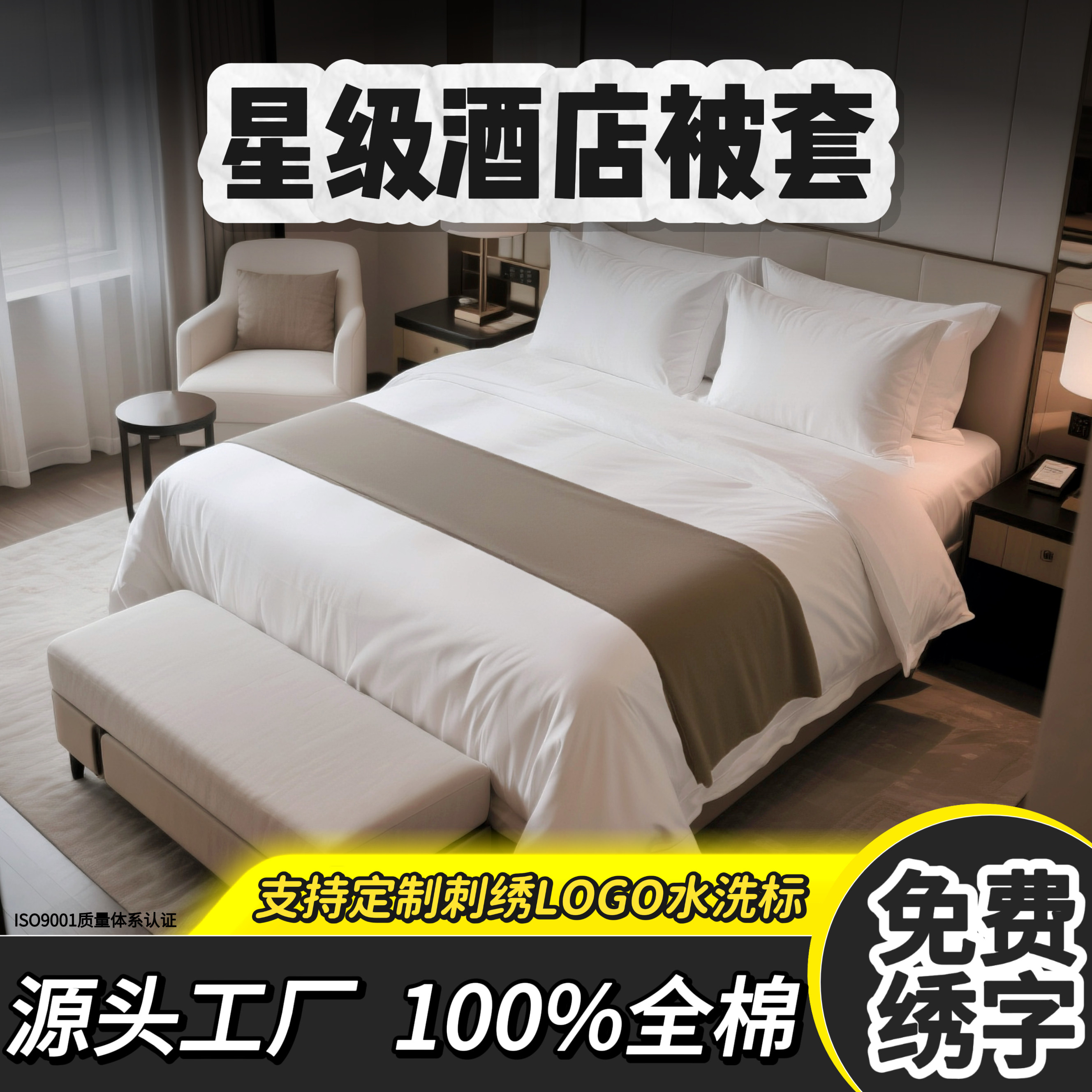 五星酒店专用被套全棉纯棉宾馆民宿纯白被罩床上用品被单套件床品,床上用品,被套,淘宝优惠券,粉丝福利购,淘宝优惠卷