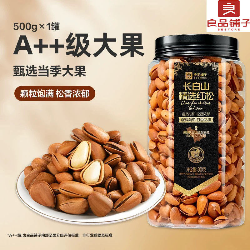良品铺子长白山松子桶装红松子大桶东北手剥开口松子罐装坚果零食