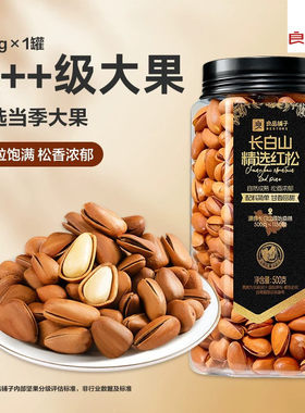 长白山松子东北红松罐装坚果零食