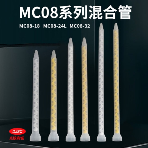 静态AB混胶双组份胶嘴混合管MC08
