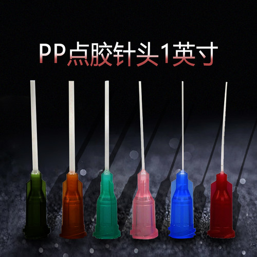pp塑料长针头点胶针头