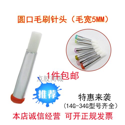 直径5MM圆口软毛14G-34G点胶毛刷针头圆头螺口点胶涂胶毛刷