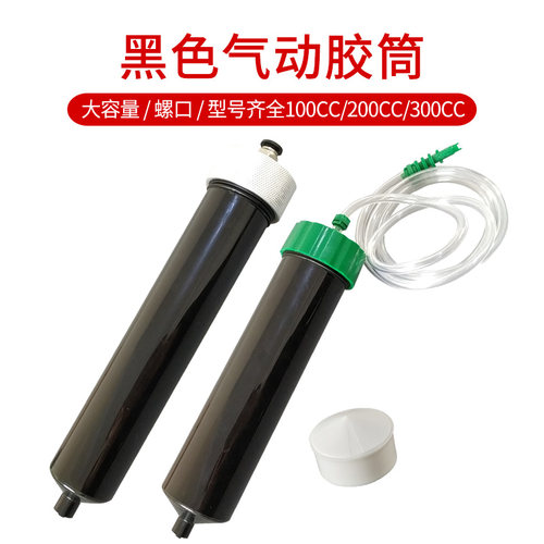 黑色UV点胶针筒100CC200CC300CC大容量灌胶筒 美式遮光针管打胶筒