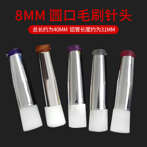 14G-34G8MM工业点胶毛刷针头