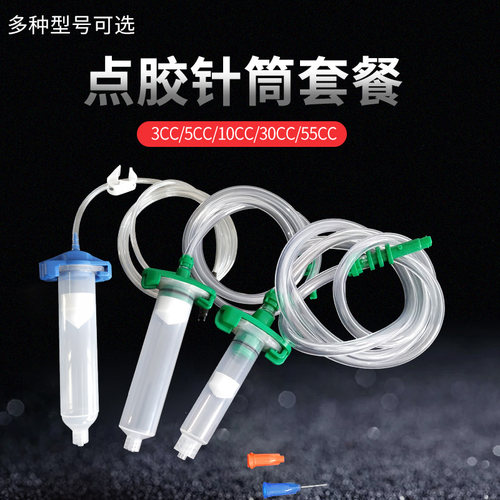 美式针筒点胶针筒5件套针筒滴胶点胶针筒连接器适配器点胶针头