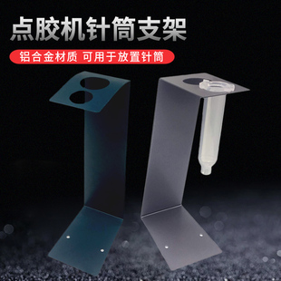 点胶机配件 点胶机针筒支架 美式 针筒支架 点胶针筒支架