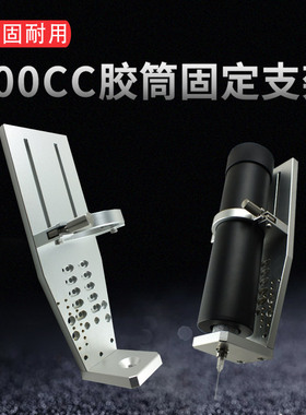 气动针筒300CC 500CC固定支架 点胶大容量针筒固定支架三轴针筒架